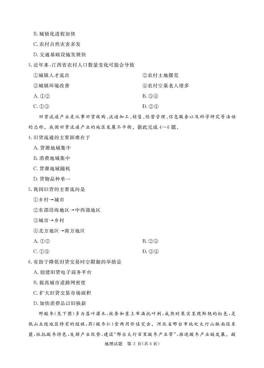 2月高三联考地理正文印刷文件,1.24第2页