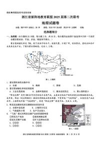 2025届浙江省新阵地教育联盟高三下学期2月地理试题及答案