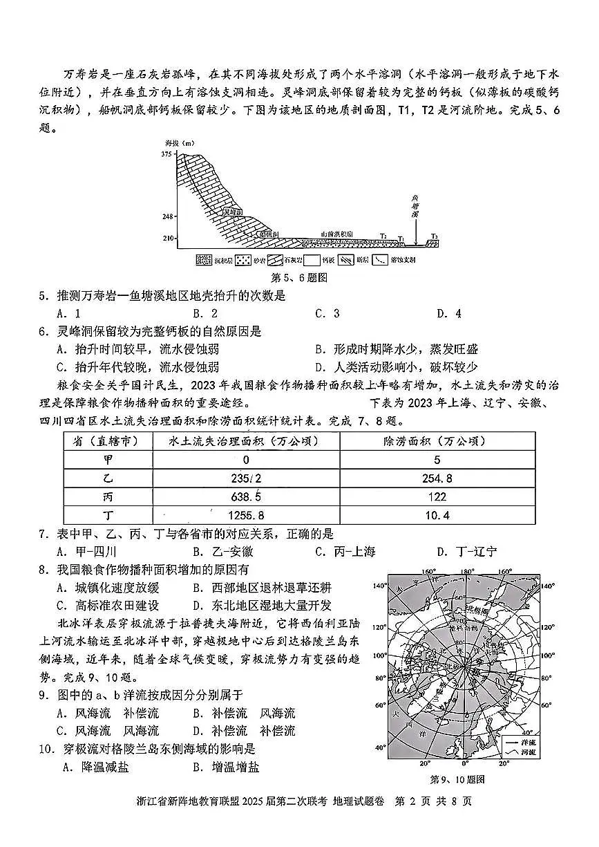 地理试卷及答案第2页