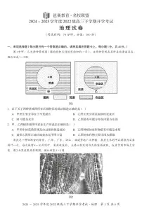 邕衡教育·名校联盟2024~2025学年度2022级高三下学期开学考试地理试题及答案
