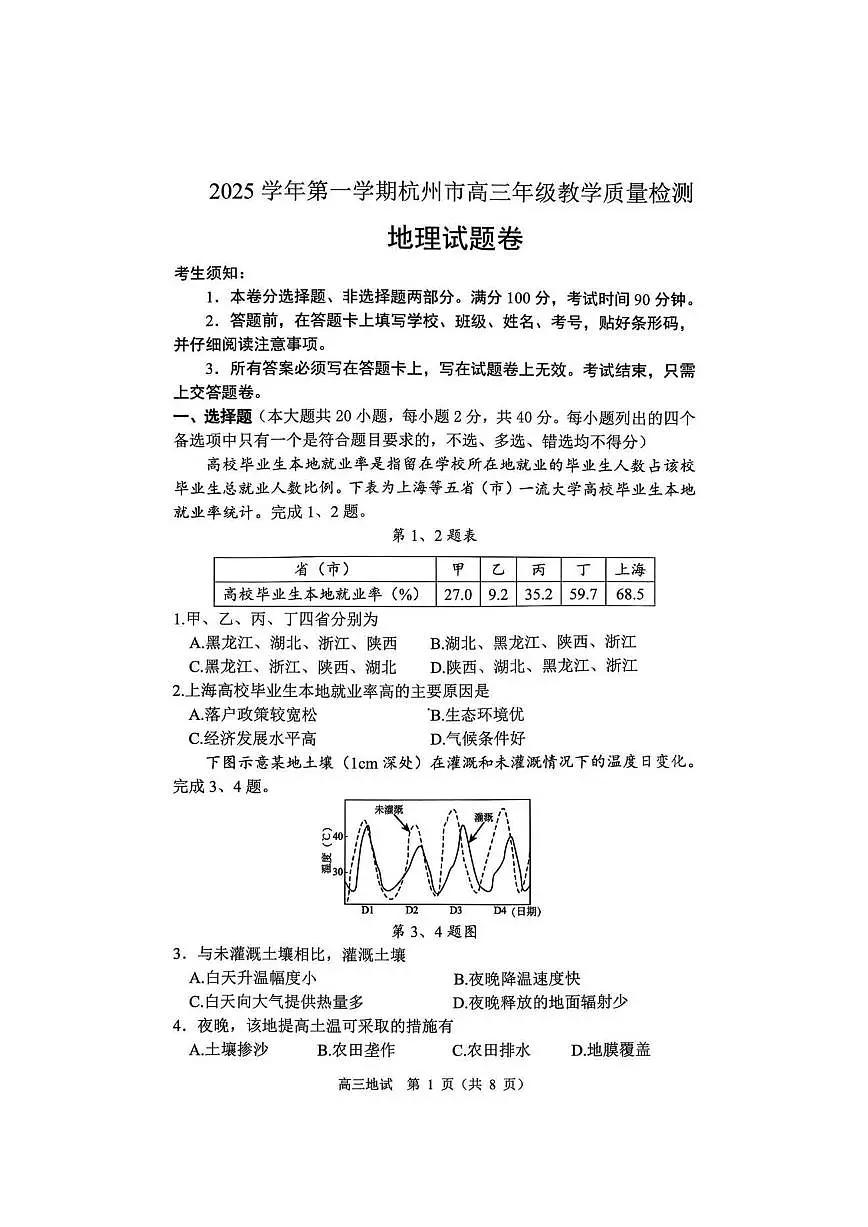 地理试卷第1页