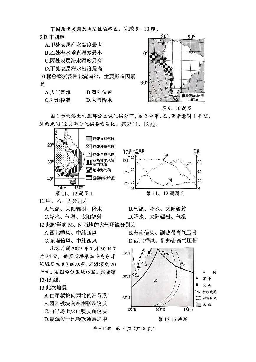 地理试卷第3页