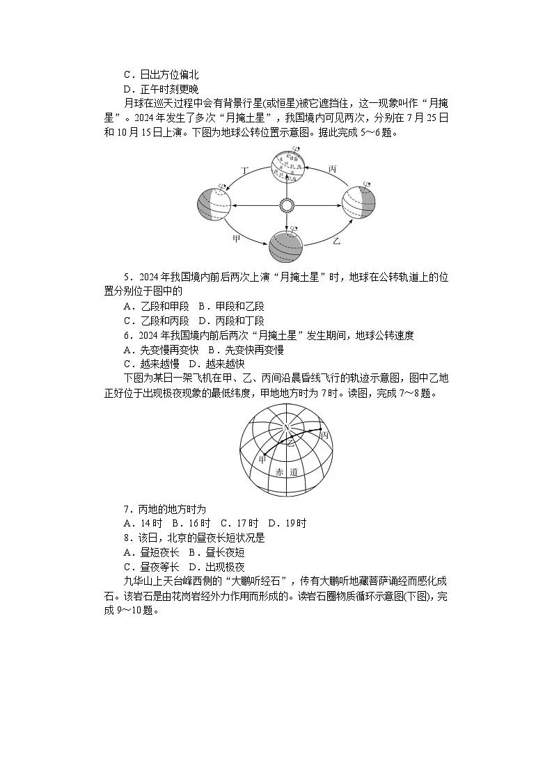 湖南省长沙市师大附中2025-2026学年高二上学期10月月考地理试卷第2页