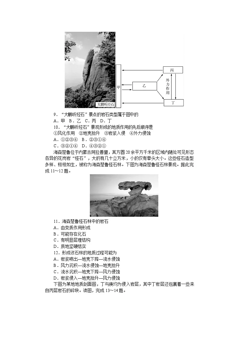 湖南省长沙市师大附中2025-2026学年高二上学期10月月考地理试卷第3页