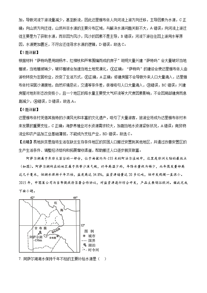 湖北省鄂东南省级示范高中教育教学改革联盟2025-2026学年高三上学期期中考试地理试卷 Word版含解析第3页