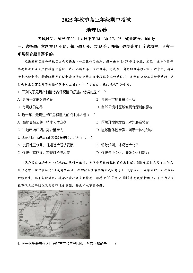 湖北省鄂东南省级示范高中教育教学改革联盟2025-2026学年高三上学期期中考试地理试卷(原卷版)第1页