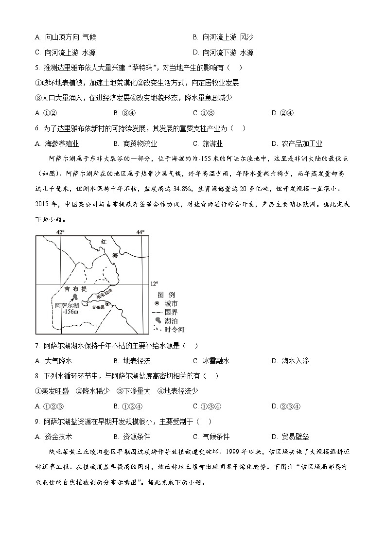 湖北省鄂东南省级示范高中教育教学改革联盟2025-2026学年高三上学期期中考试地理试卷(原卷版)第2页
