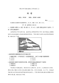 湖南省长沙市雅礼中学2026届高三上学期11月月考地理试卷（Word版附解析）