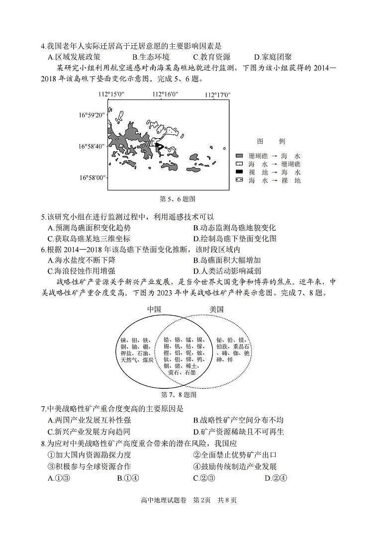浙江省湖州市、丽水市、衢州市2025-2026学年高三上学期11月月考地理试卷(PDF版附答案)第2页
