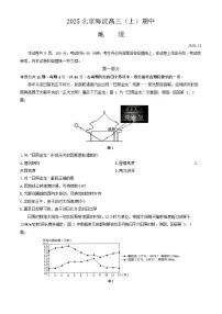 2025北京海淀高三上学期期中地理试卷和答案