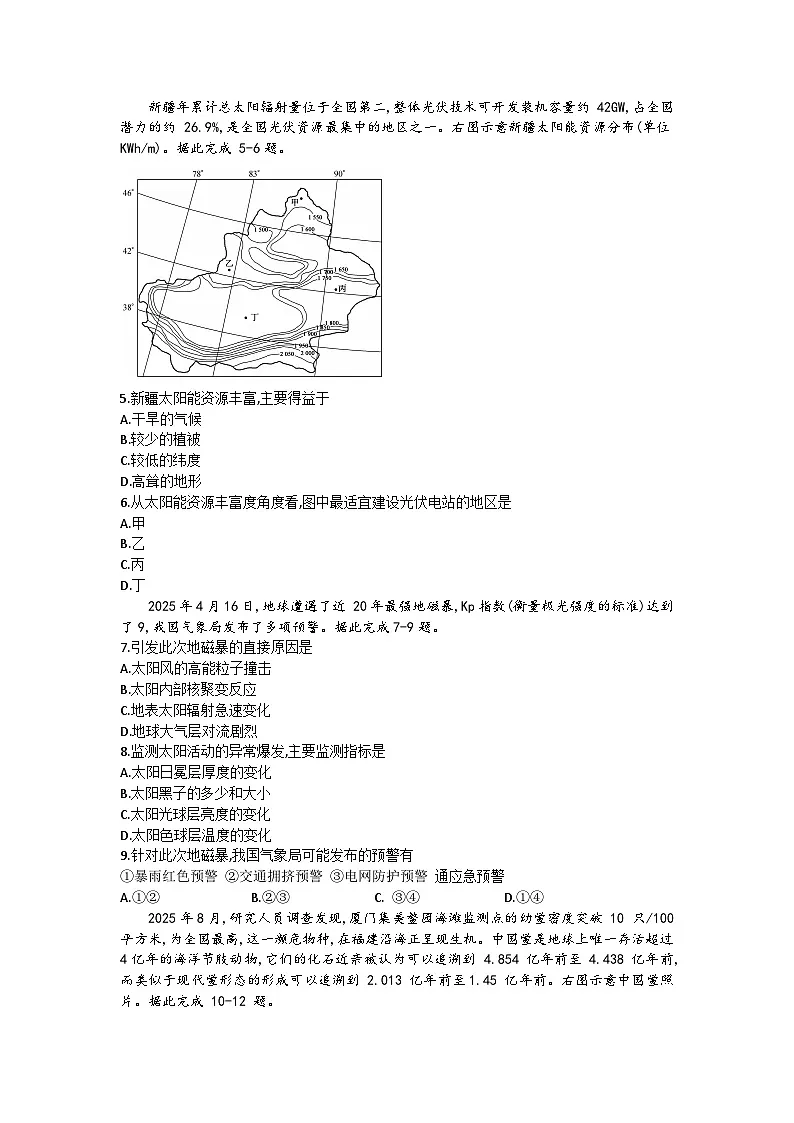 地理-广东深圳市盟校2025-2026学年高一上学期11月期中试题及答案第2页