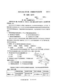 北京市育英中学2025-2026学年高一上学期11月期中地理试题