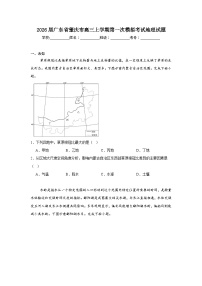 2025-2026学年广东省肇庆市高三上学期第一次模拟考试地理试题（无答案）