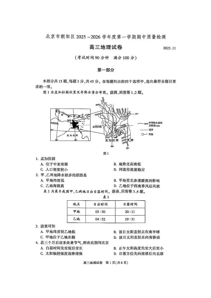 2025北京朝阳高三(上)期中地理试卷第1页