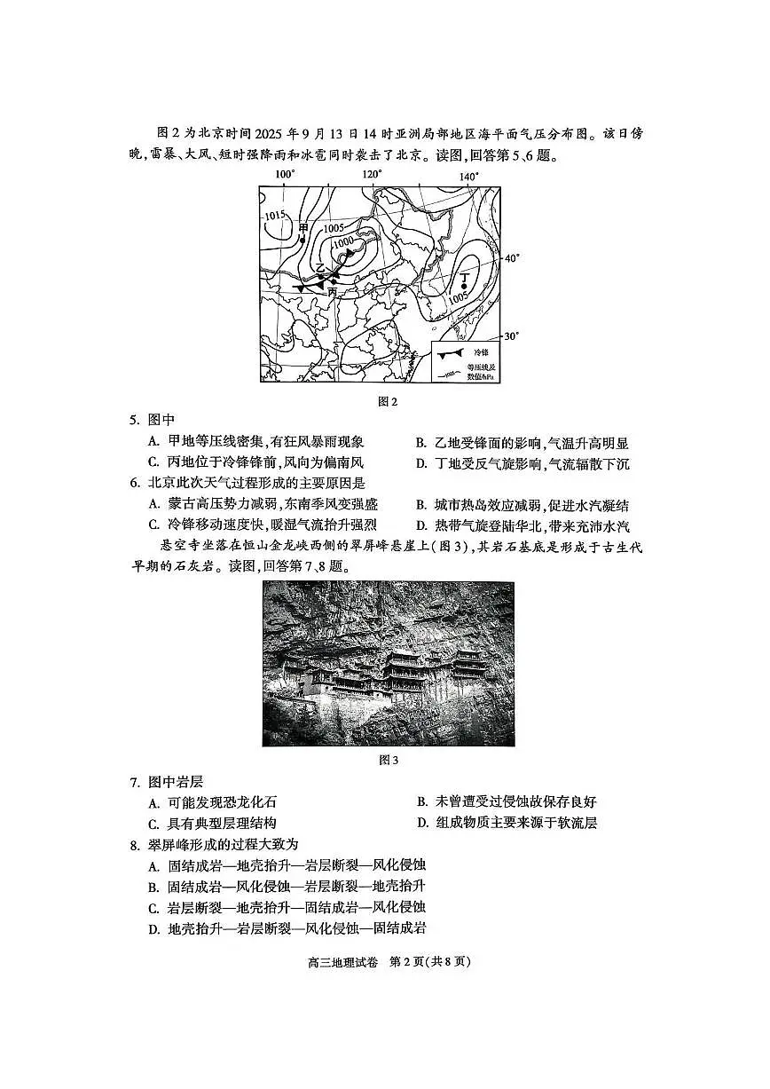 2025北京朝阳高三(上)期中地理试卷第2页