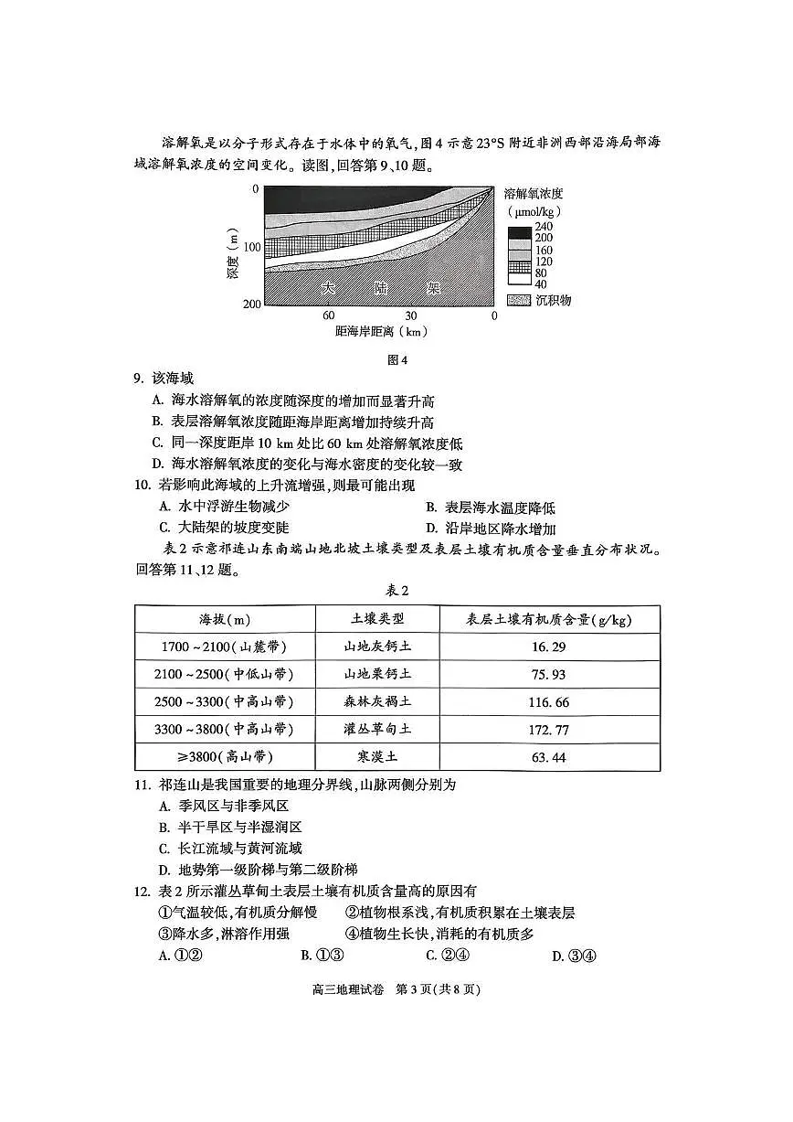 2025北京朝阳高三(上)期中地理试卷第3页