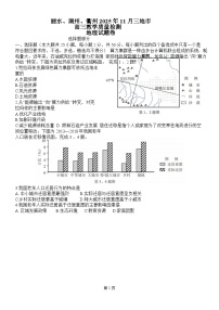 浙江省丽水、湖州、衢州三地市2026届高三上学期11月教学质量检测地理试题（含答案）
