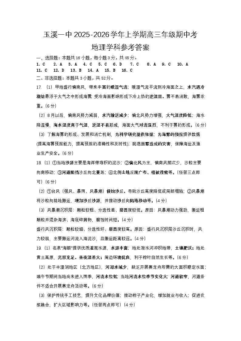 玉溪一中2025-2026上学期高三期中考地理参考答案第1页