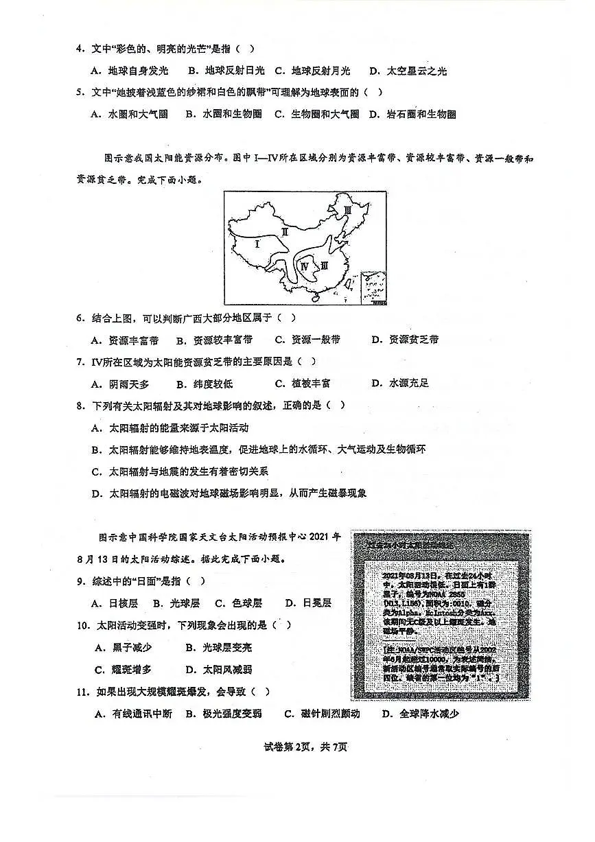 南宁二中2024-2025学年第一学期高一期中考试地理试卷含答案第2页