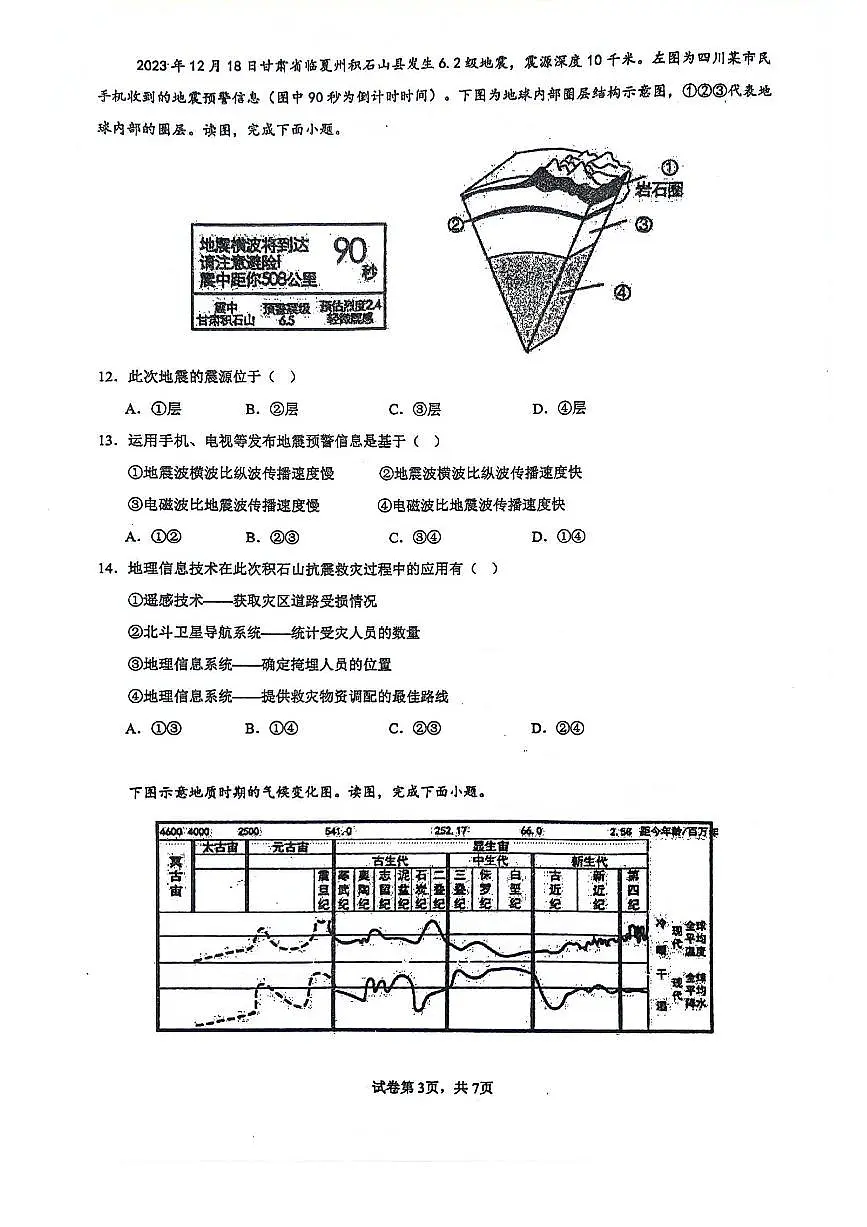 南宁二中2024-2025学年第一学期高一期中考试地理试卷含答案第3页