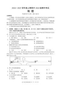 四川省成都市蓉城名校联盟2024-2025学年高一上学期期中考试地理试题 PDF版含答案