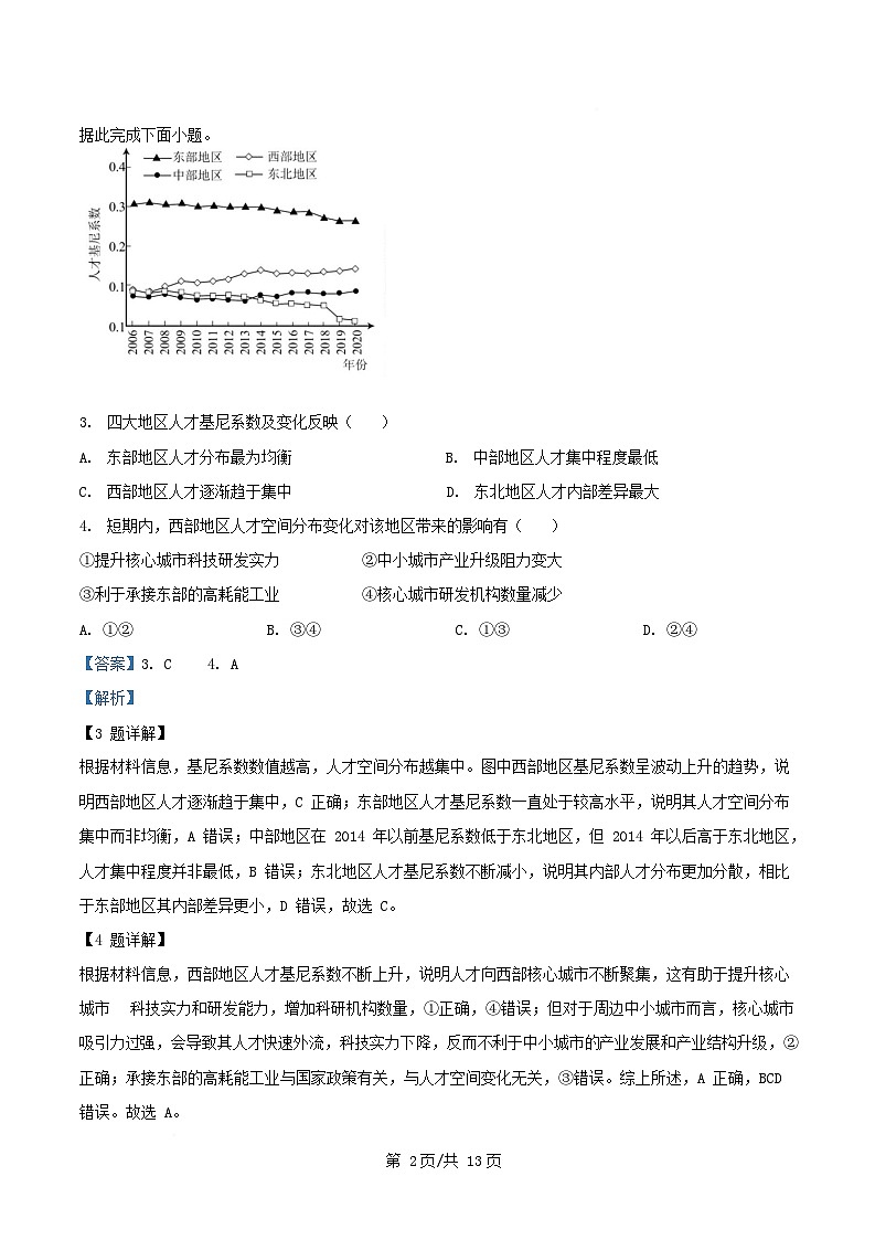 天津市2025_2026学年高三地理上学期第一次阶段检测试题含解析第2页