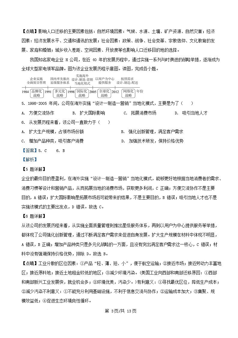 天津市2025_2026学年高三地理上学期第一次阶段检测试题含解析第3页
