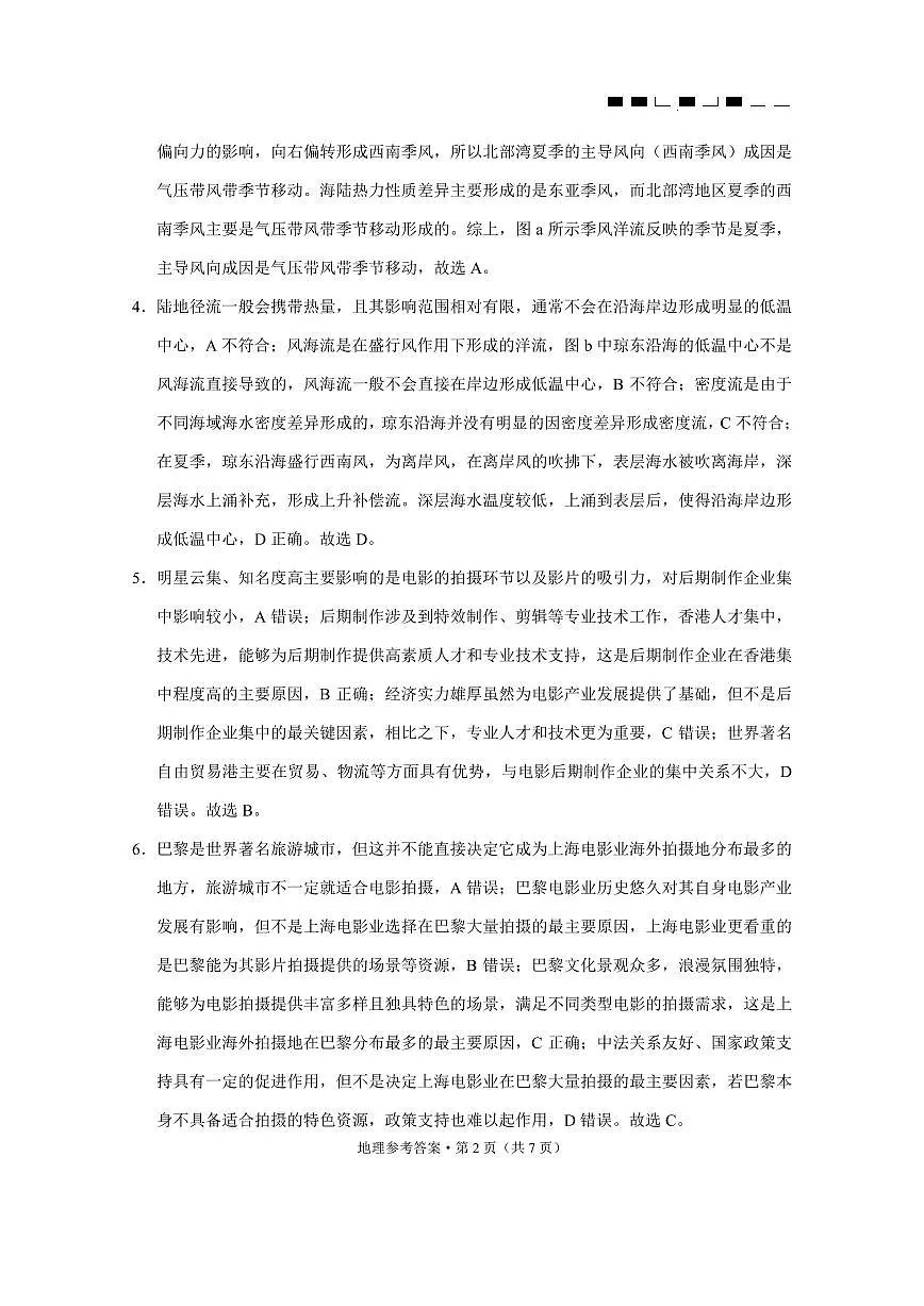 云南省三校2026届高三地理上学期备考实用性联考卷(三)(pdf,含解析)答案第2页