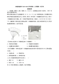 白城实验高中2025-2026学年度高二上学期第一次月考地理试卷