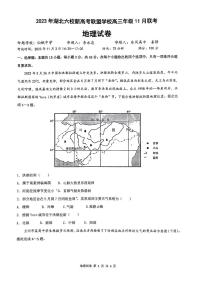 湖北省六校联盟2026届高三上学期11月联考地理试题+答案