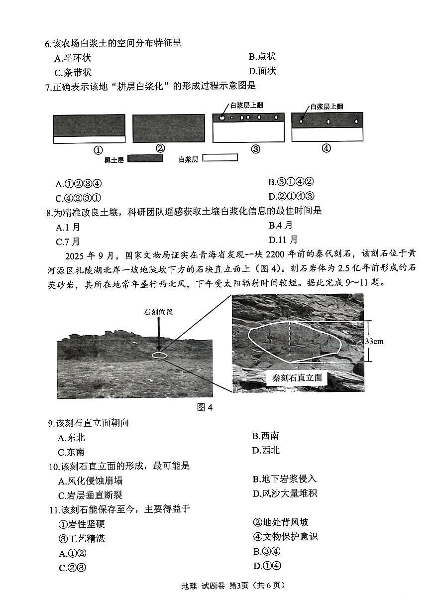 四川省绵阳市2025-2026学年高三上学期第一次诊断性考试地理试卷(月考)(001)第3页