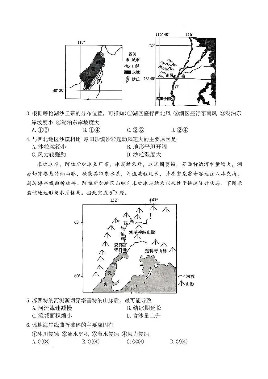 湖南省雅礼中学炎德英才2026届高三上学期11月考(三上学期)地理试卷无答案第2页