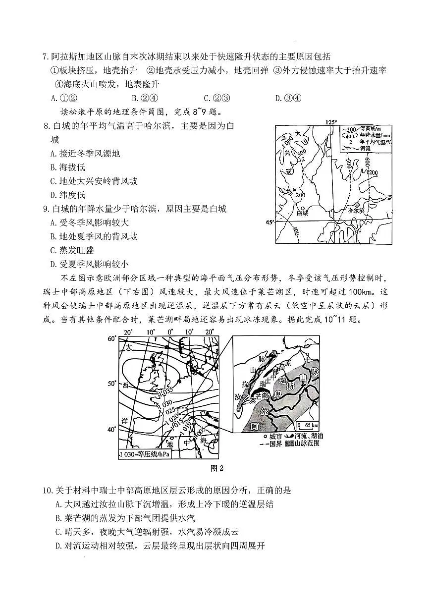湖南省雅礼中学炎德英才2026届高三上学期11月考(三上学期)地理试卷无答案第3页