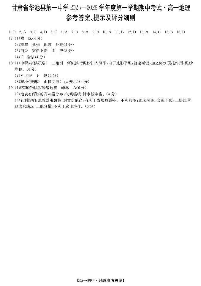 地理答案第1页