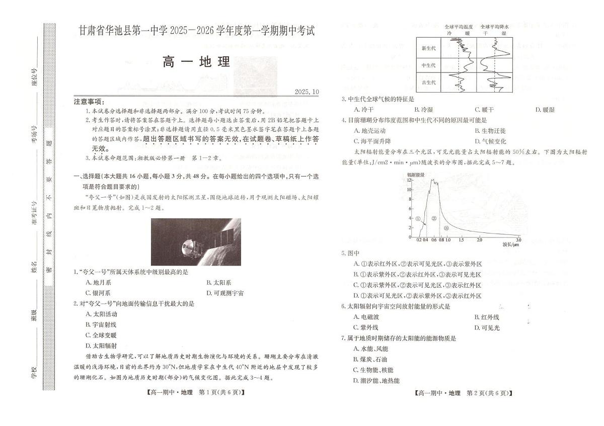 地理第1页