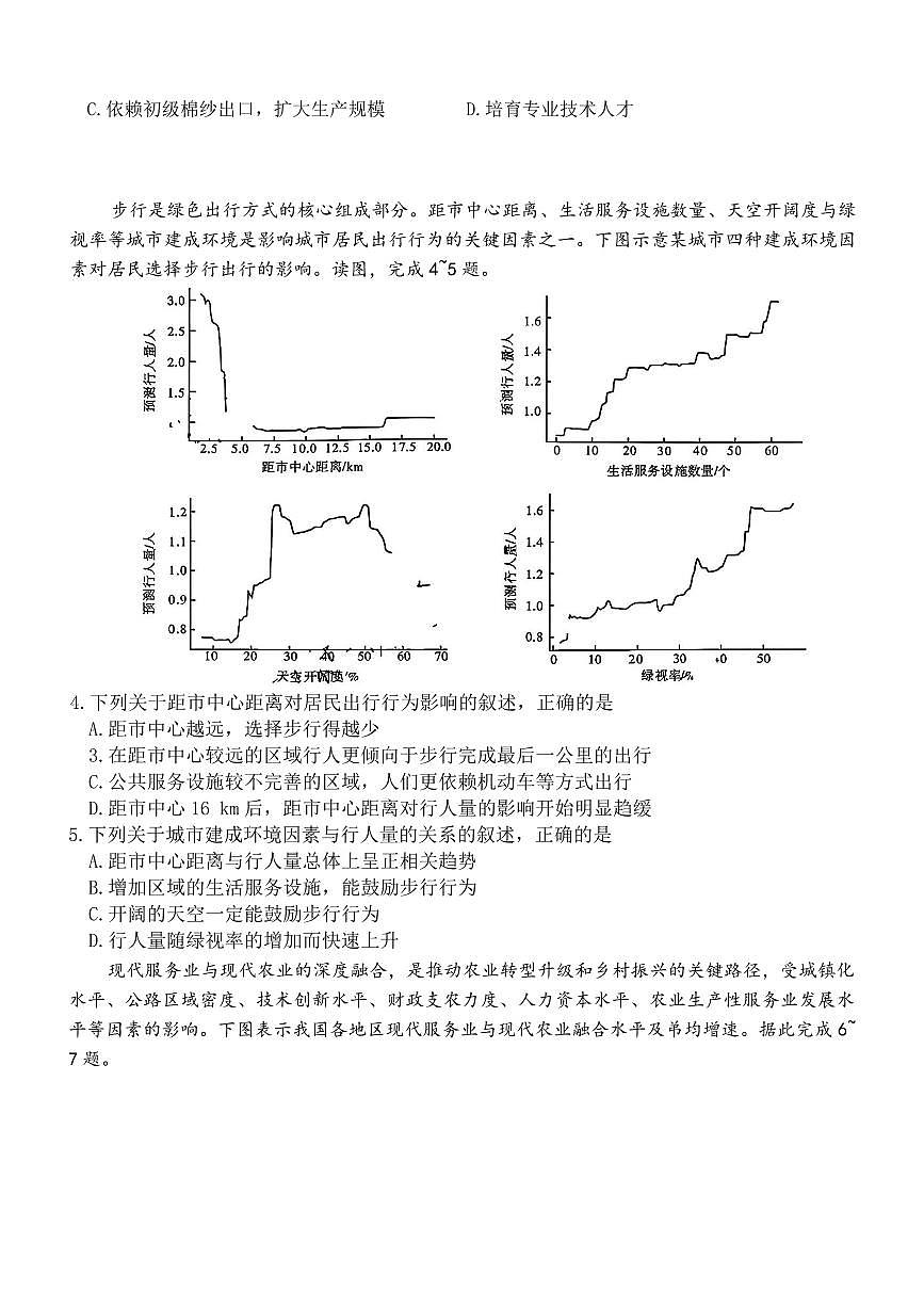 湖南省湘东教学联盟2026届高三上学期11月联考地理试题无答案第2页