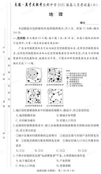 湖南省炎德·英才大联考长郡中学2025届高三下学期2月月考试卷（六）地理试题及答案