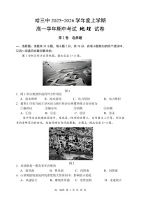 黑龙江省哈尔滨市第三中学校2025-2026学年高一上学期11月期中考试地理试卷