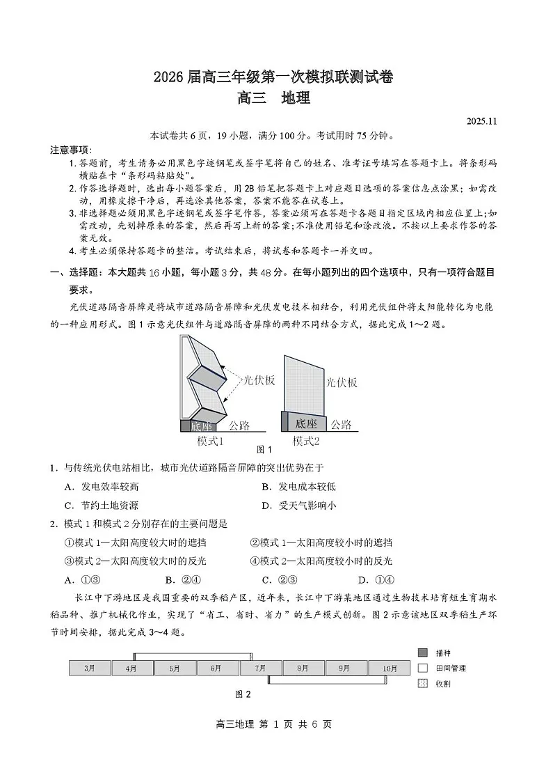 广东省深圳市2026届高三上学期高考第一次模拟考试地理试卷第1页