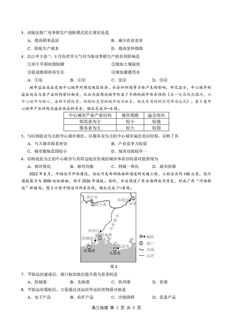 广东省深圳市2026届高三上学期高考第一次模拟考试地理试卷第2页