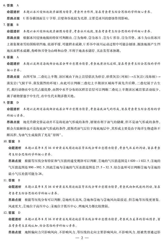 海南省2025—2026学年高三学业水平诊断(一)地理答案第2页