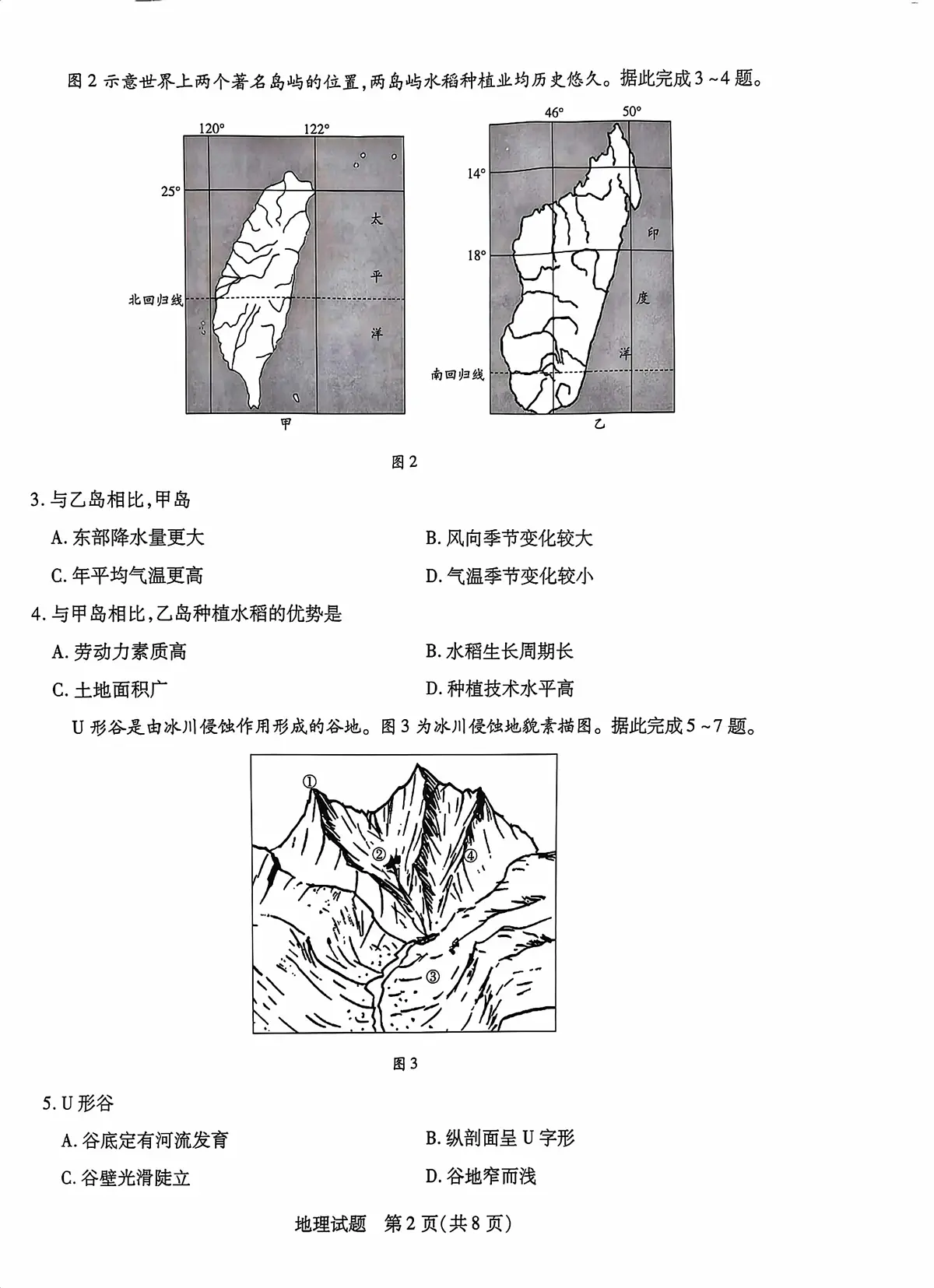 海南省2025—2026学年高三学业水平诊断(一)地理第2页