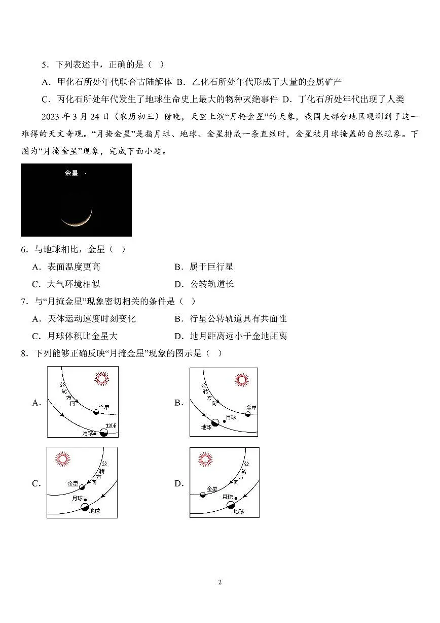 河南省许昌市禹州市第三高级中学2025-2026学年高一上学期9月月考地理试题(含答案)第2页