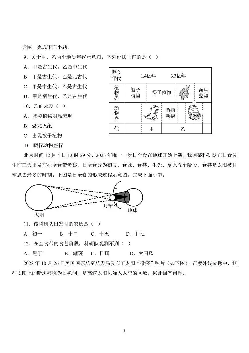 河南省许昌市禹州市第三高级中学2025-2026学年高一上学期9月月考地理试题(含答案)第3页