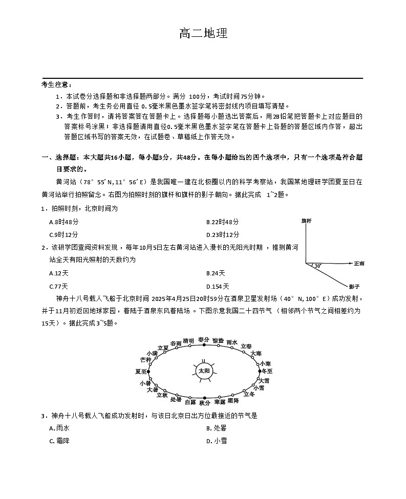 河南省南阳市九师联盟2025-2026学年高二上学期期中考试地理试卷第1页
