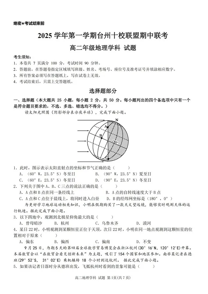 浙江省台州市十校联考2025-2026学年高二上学期11月期中考试地理试卷第1页