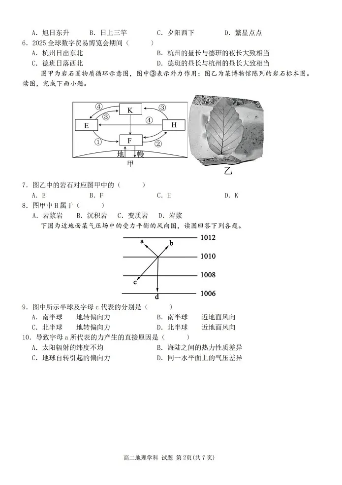 浙江省台州市十校联考2025-2026学年高二上学期11月期中考试地理试卷第2页