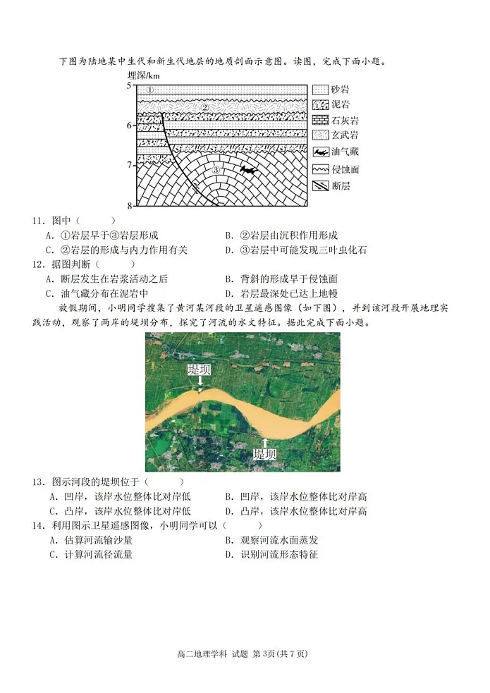 浙江省台州市十校联考2025-2026学年高二上学期11月期中考试地理试卷第3页