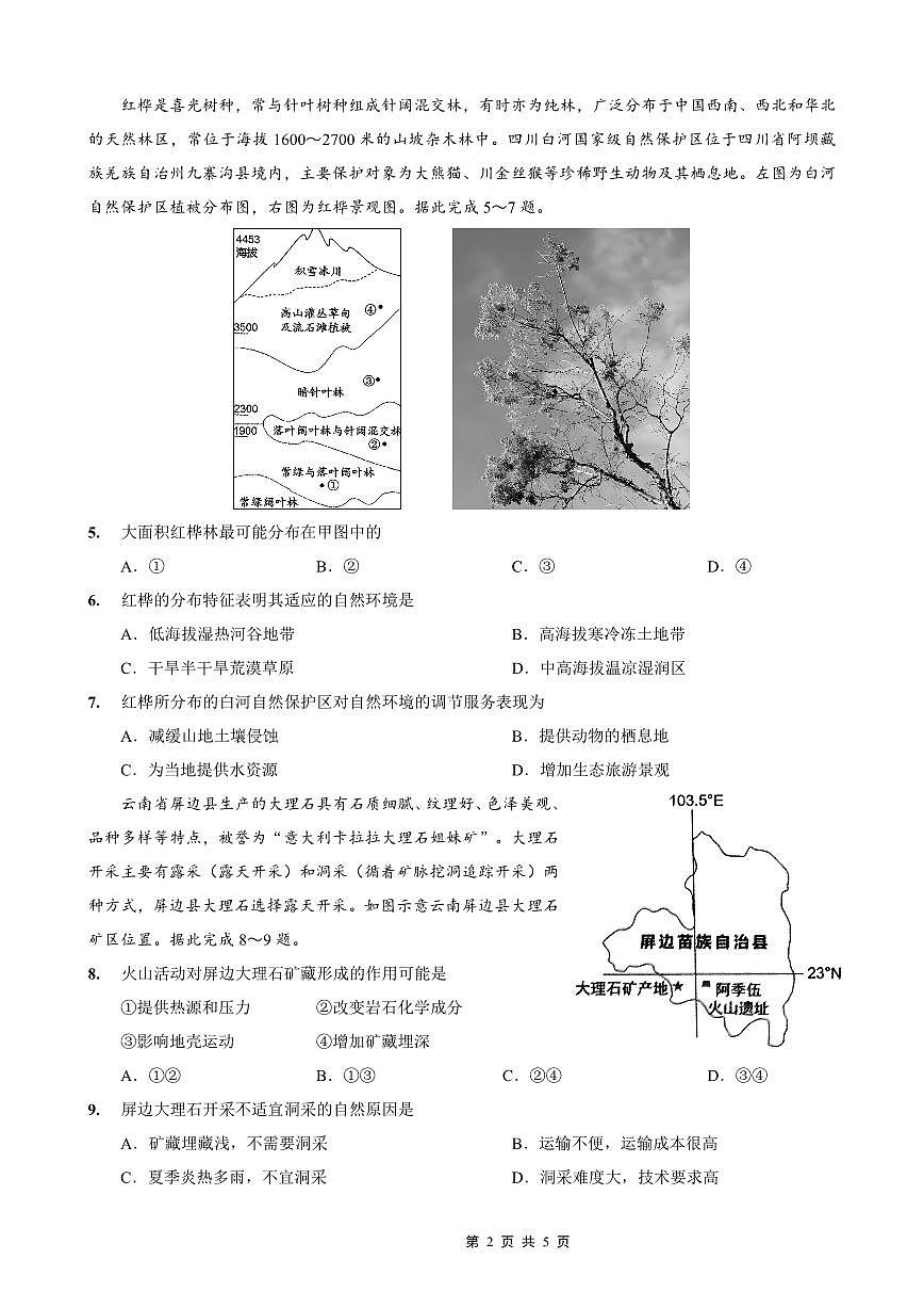 巴蜀中学2026届高考适应性月考卷(三)地理第2页
