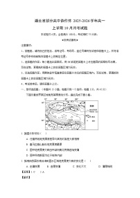 2025~2026学年湖北省部分高中协作体高一（上）10月月考地理试题（解析版）